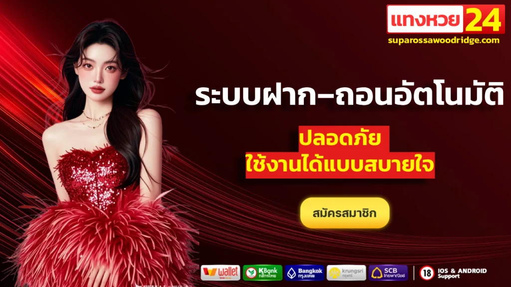 สมัคร แทงหวย 24